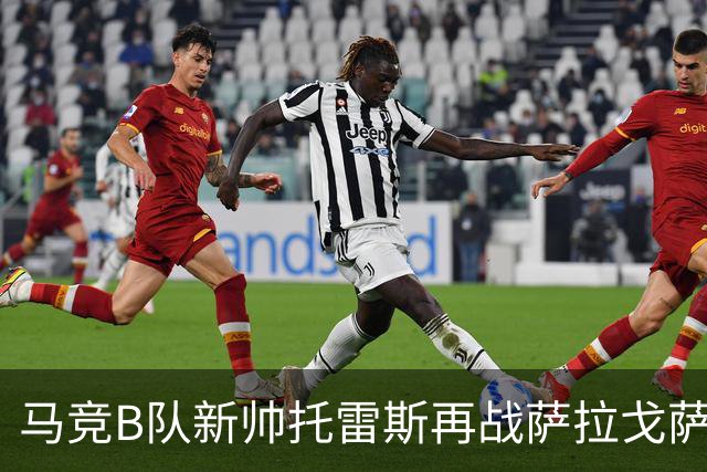 马竞B队新帅托雷斯再战萨拉戈萨 期待执教新篇章